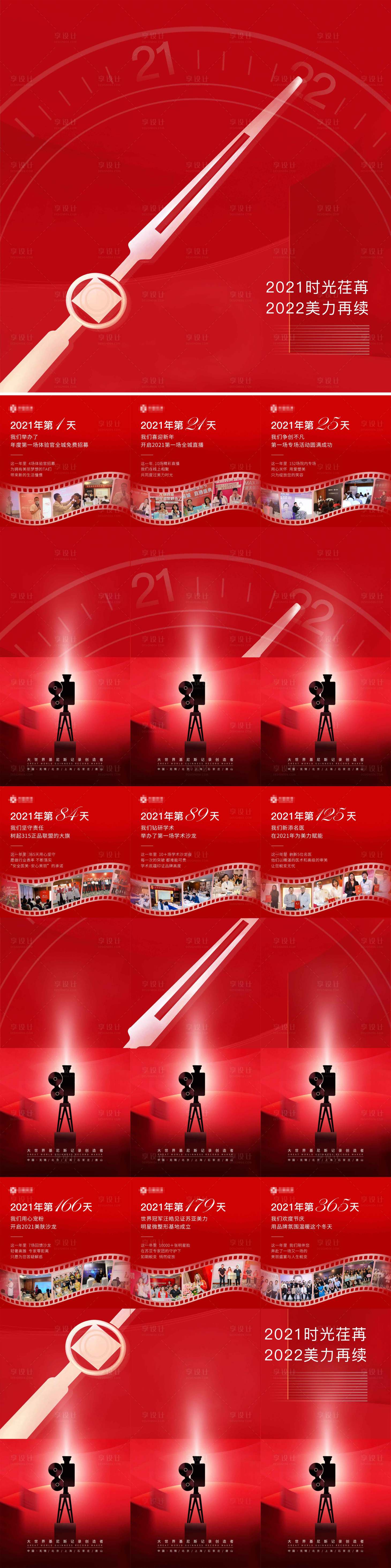 源文件下载【医美九宫格长图海报】编号：27970008219774478