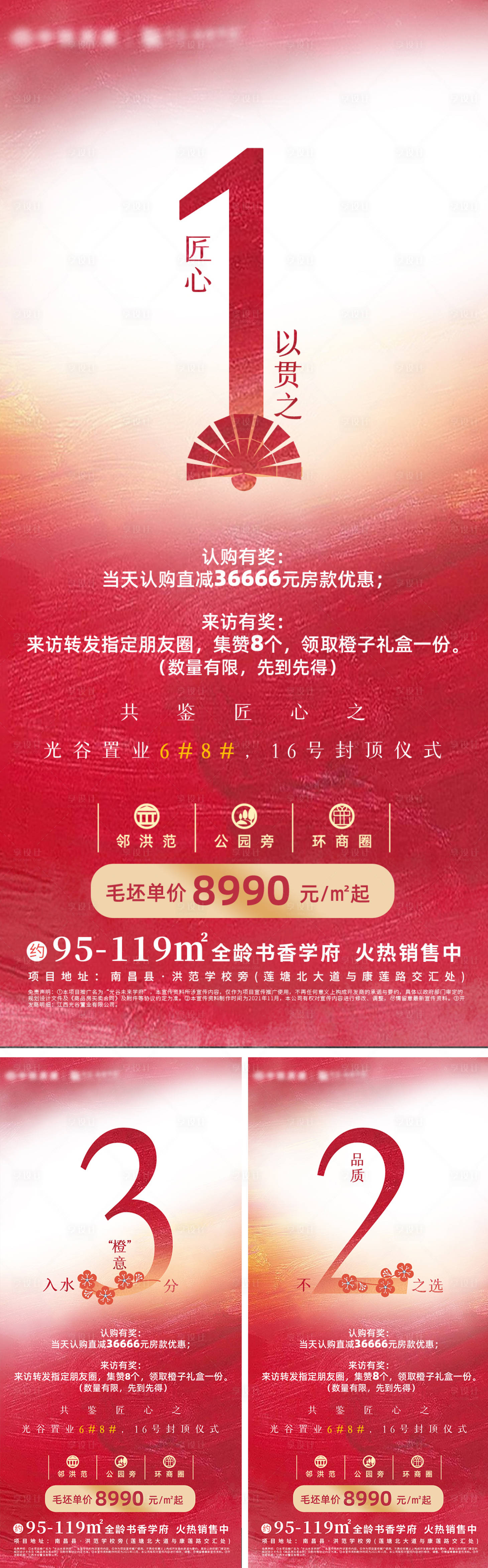 源文件下載【享設計】搜索編號：10960008224969656【地產倒計時中國風數字海報】