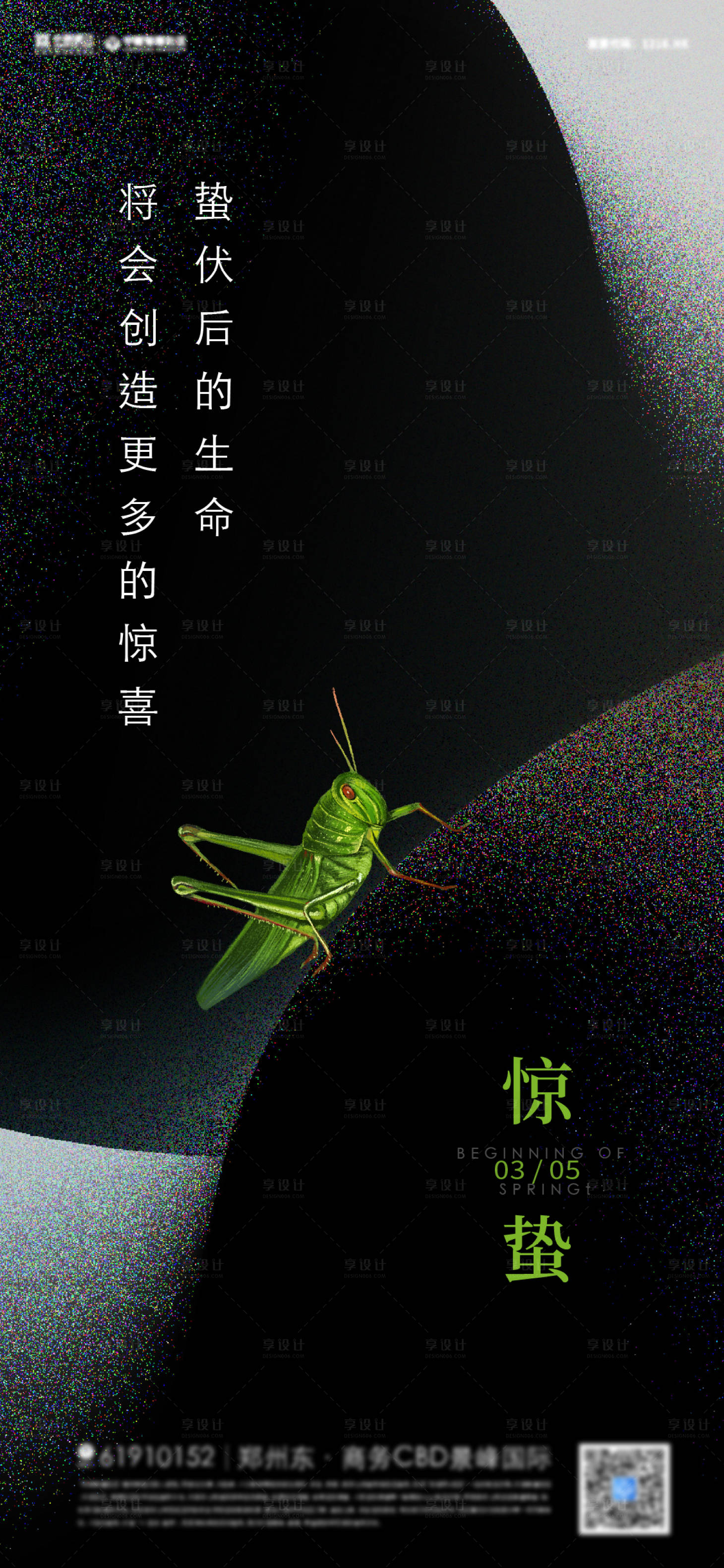 源文件下载【惊蛰节气海报】编号：55000007993983154