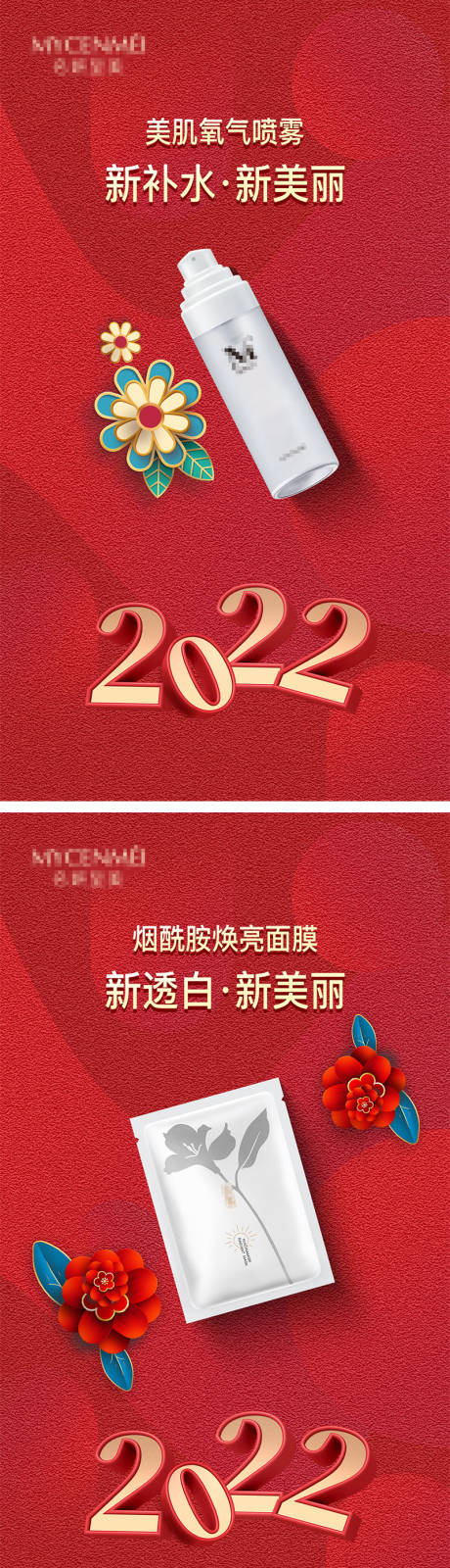 编号：20220105100317873【享设计】源文件下载-新年元旦美妆海报