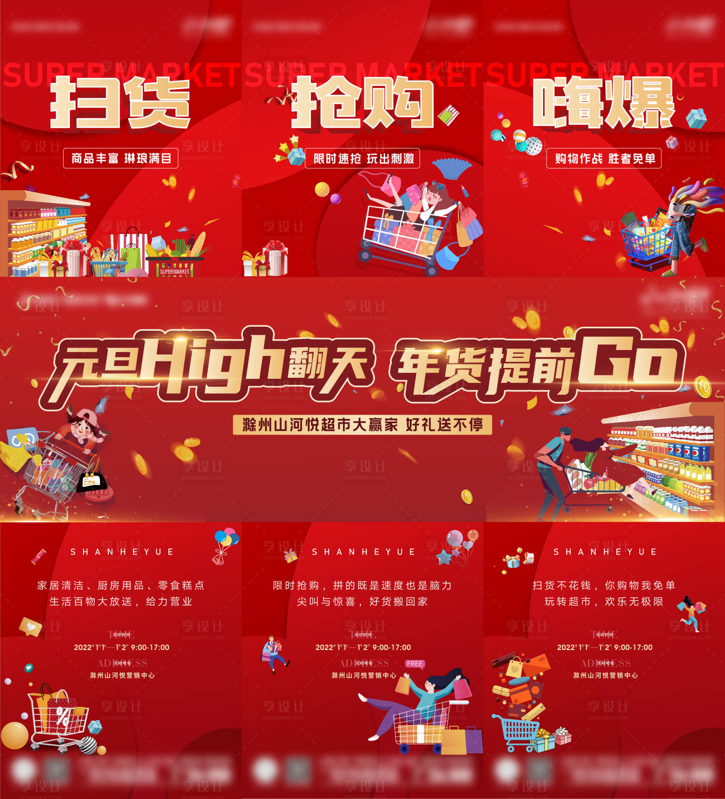 源文件下載【地產元旦超市大贏家活動三宮格】編號：98020007984434208