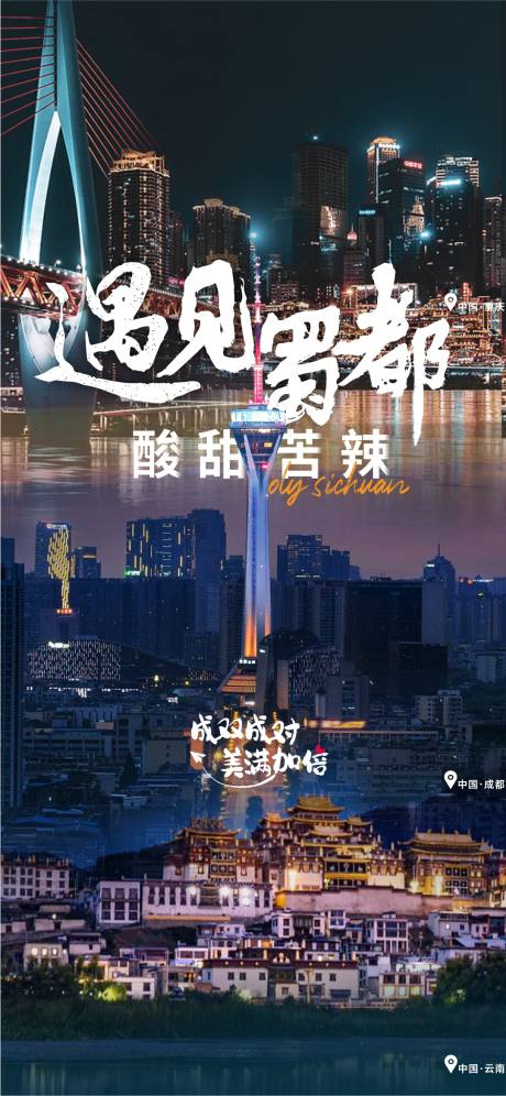 源文件下載【享設計】搜索編號：85390008220323317【城市遇見海報】