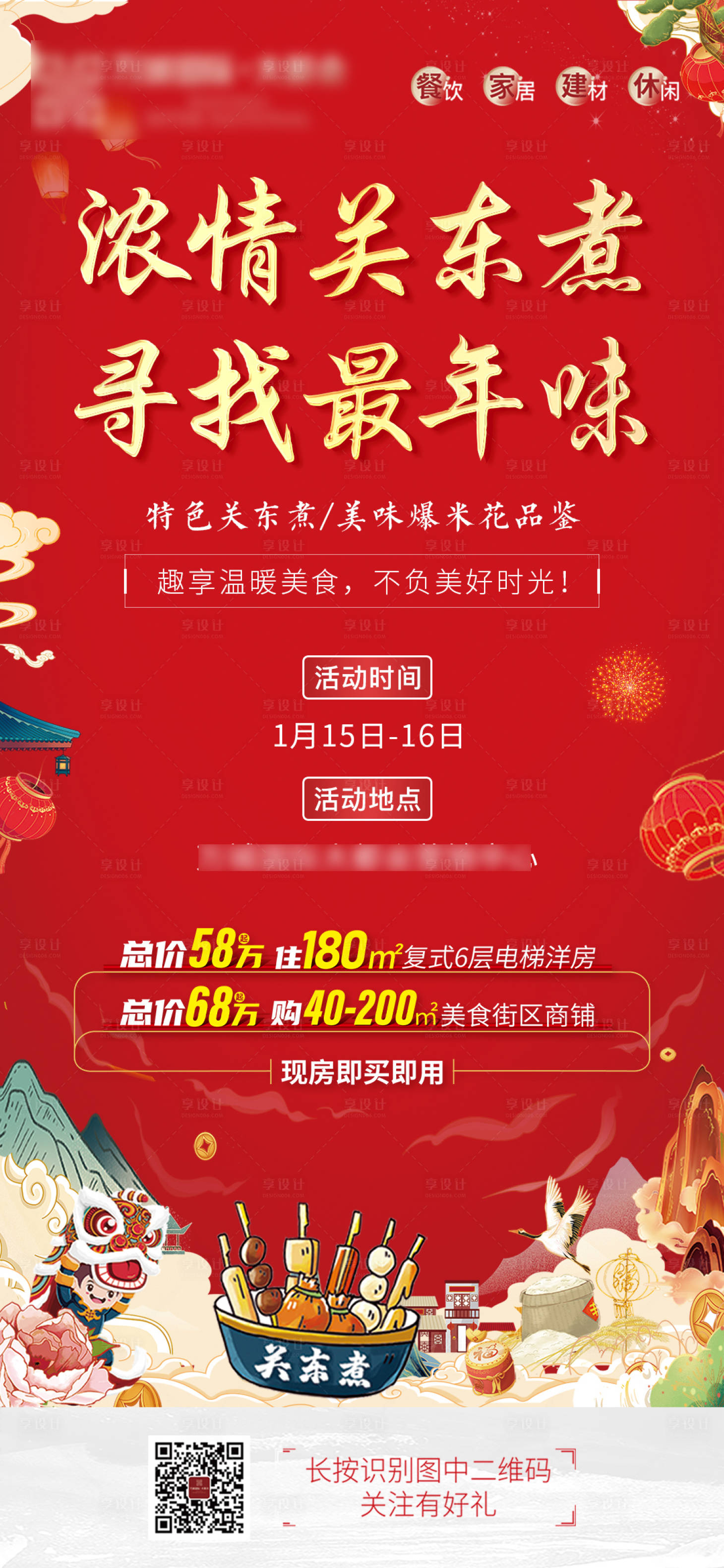 源文件下载【享设计】搜索编号：83320008050459902【关东煮活动海报】