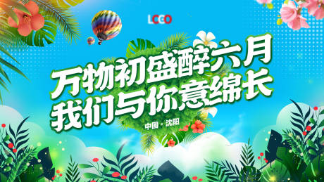 源文件下载【享设计】搜索编号：44400008022887819【盛夏背景】