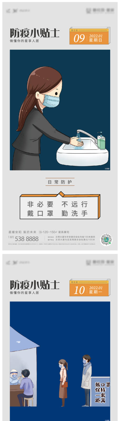 源文件下載【房地產防疫小貼士插畫海報】編號：91240008129037557
