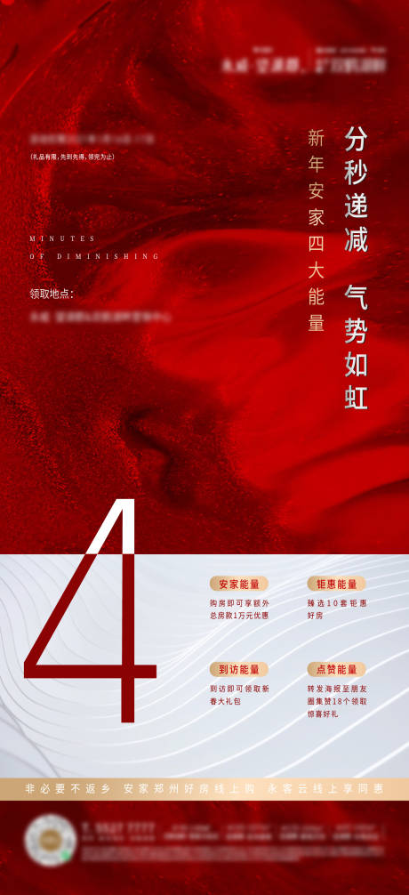 源文件下载【返乡热销海报】编号：36200008095339194