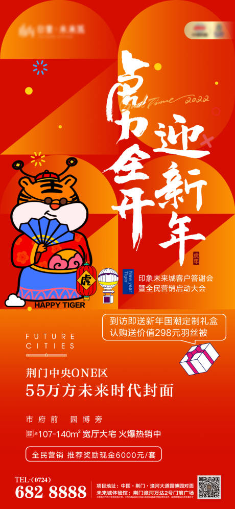 源文件下载【享设计】搜索编号：22490008111415045【虎力全开迎新年主背景销售新春活动】