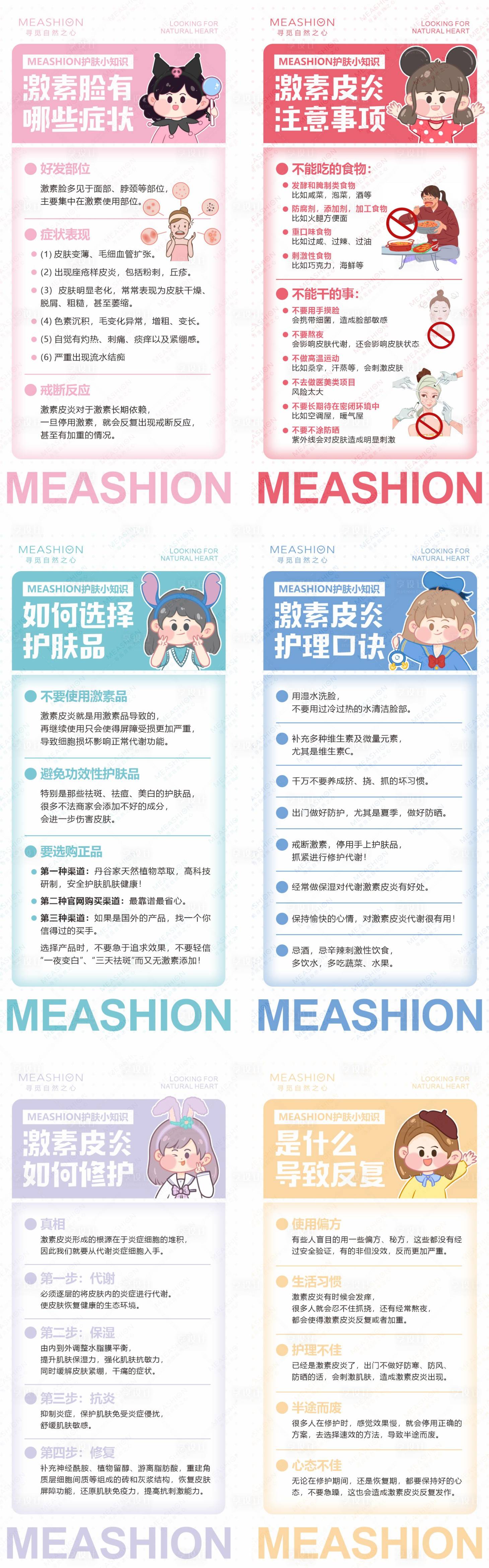 源文件下載【享設計】搜索編號：85660008135391897【護膚知識系列海報】