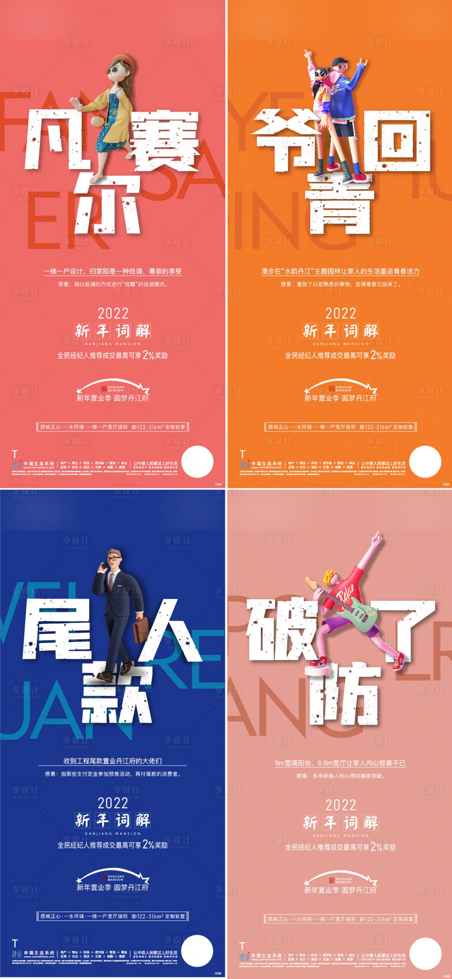 源文件下载【享设计】搜索编号：20420008070438459【地产新春置业系列海报】