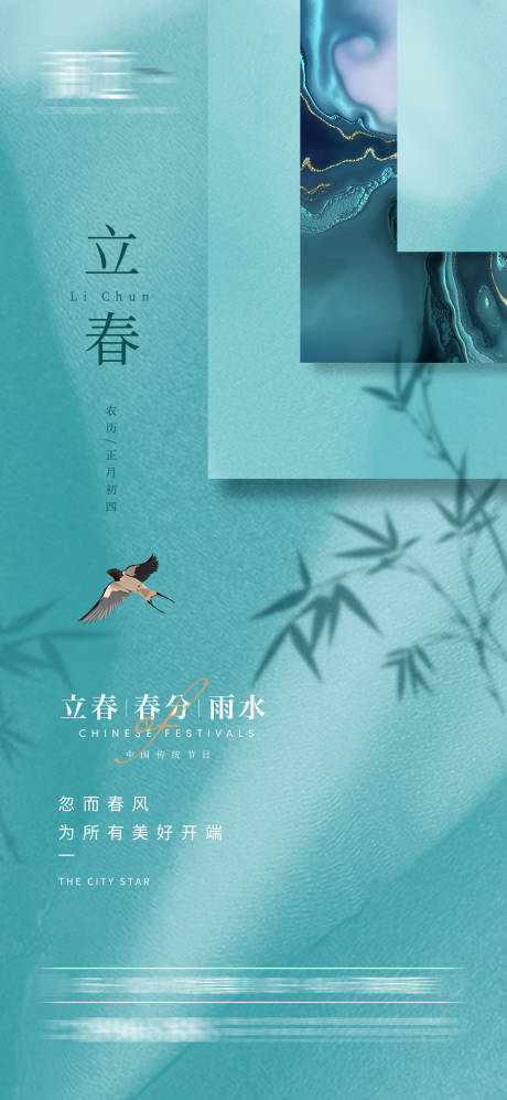 源文件下载【立春雨水春分海报】编号：50480008137847788