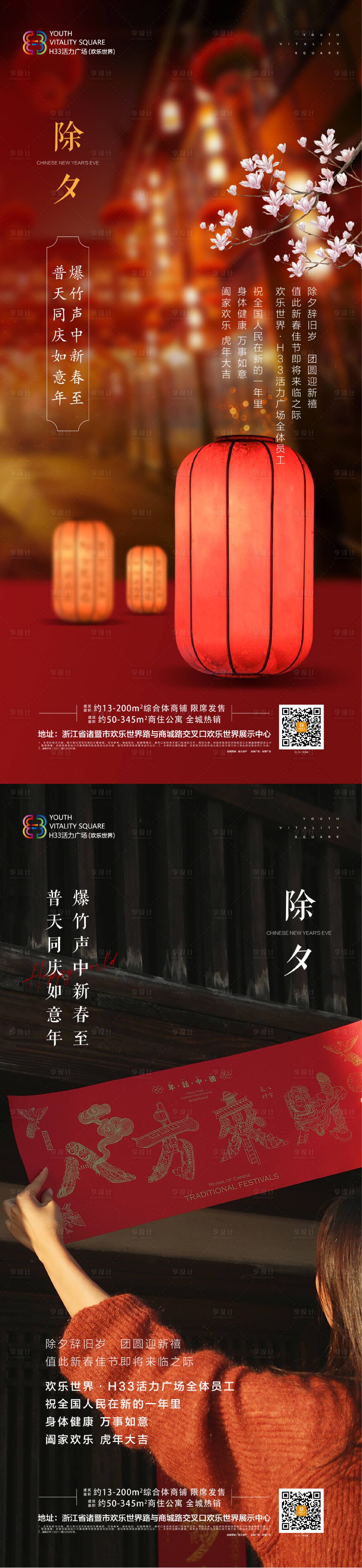 源文件下載【享設計】搜索編號：86060008233851172【除夕春節】