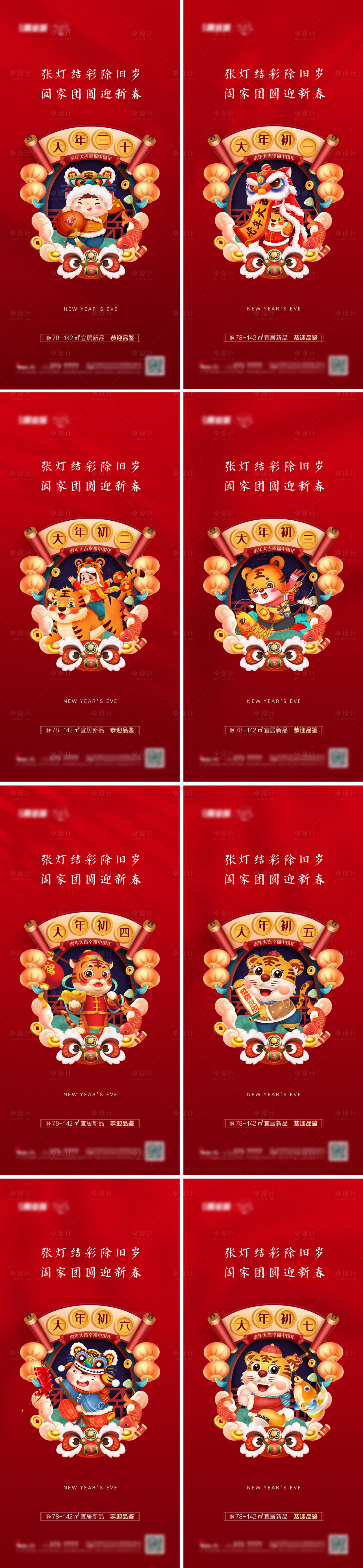 源文件下載【虎年春節系列微信稿 2022虎年微信】編號：38230008088676203
