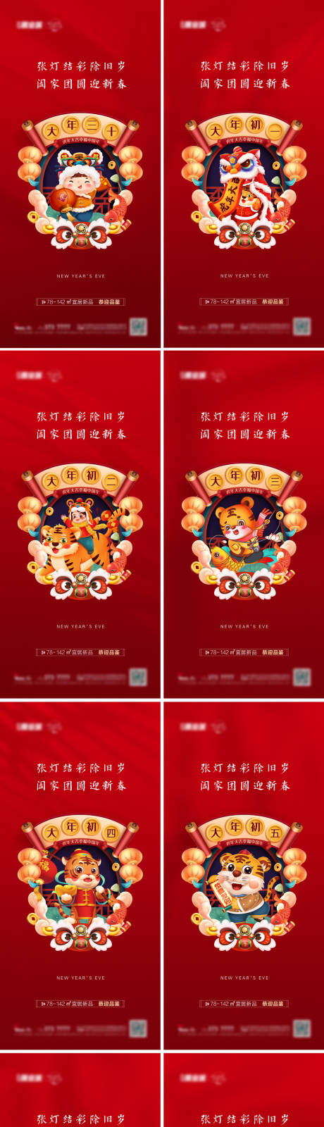 虎年春节系列微信稿 2022虎年微信-源文件【享设计】