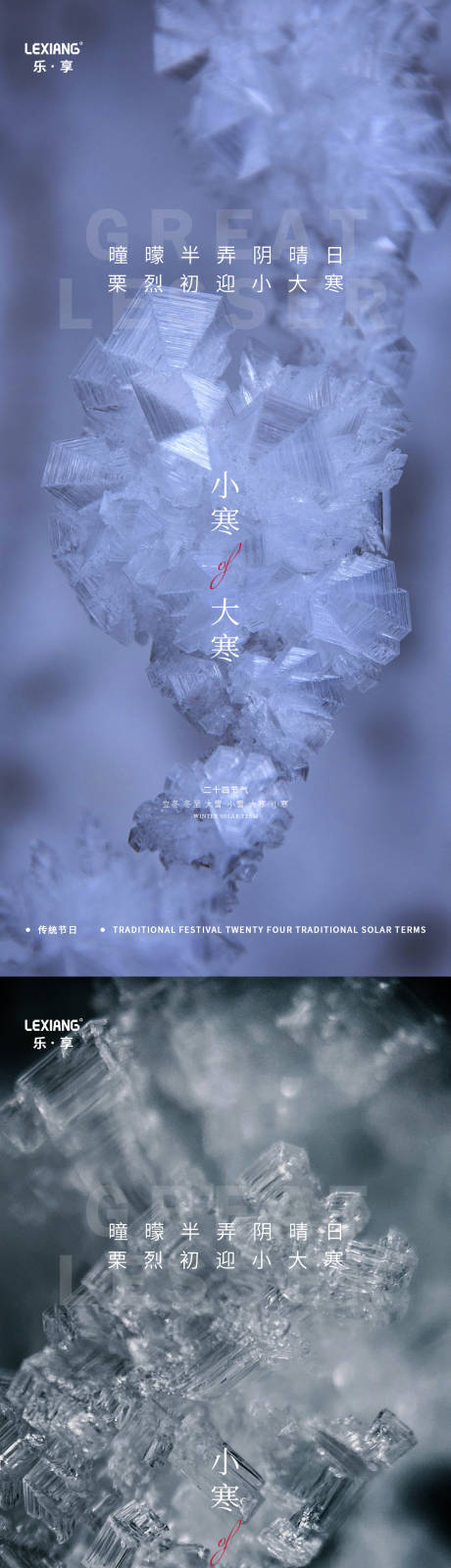 源文件下载【享设计】搜索编号：12120007922758109【小寒大寒节气系列海报】