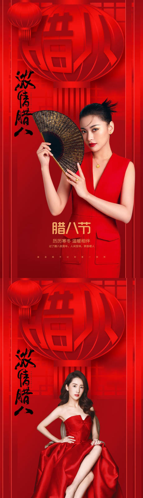 源文件下载【医美腊八节人物海报】编号：27470008030999330