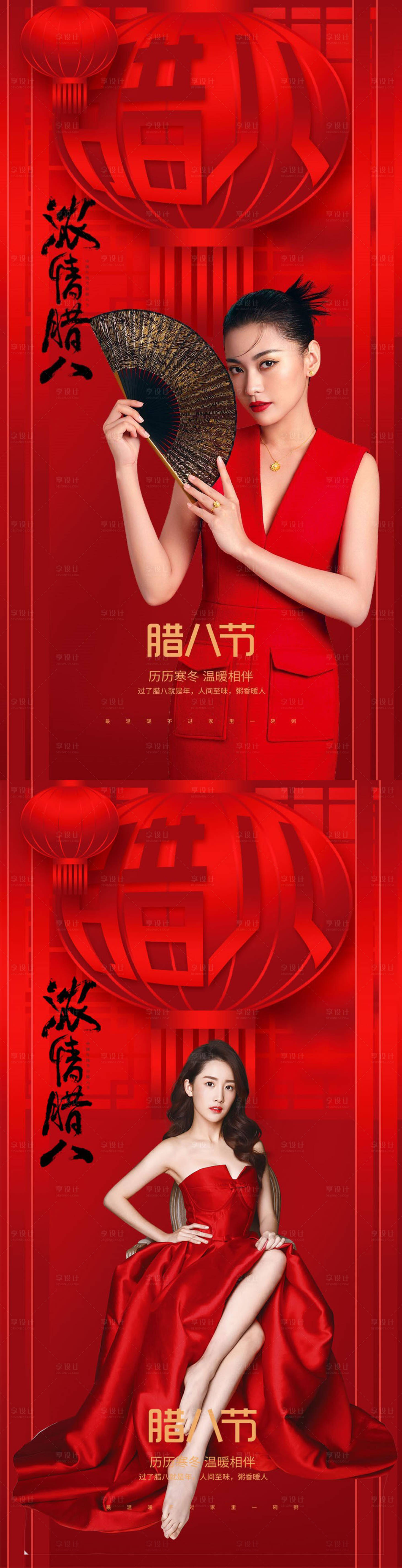 源文件下載【享設(shè)計(jì)】搜索編號(hào)：27470008030999330【醫(yī)美臘八節(jié)人物海報(bào)】