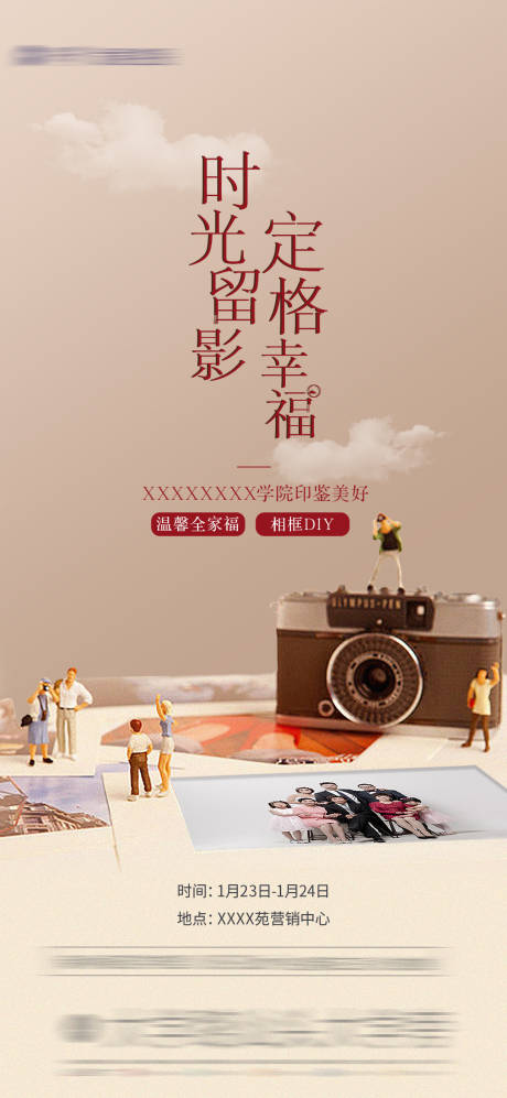 源文件下载【拍照活动海报 】编号：71550007937016208