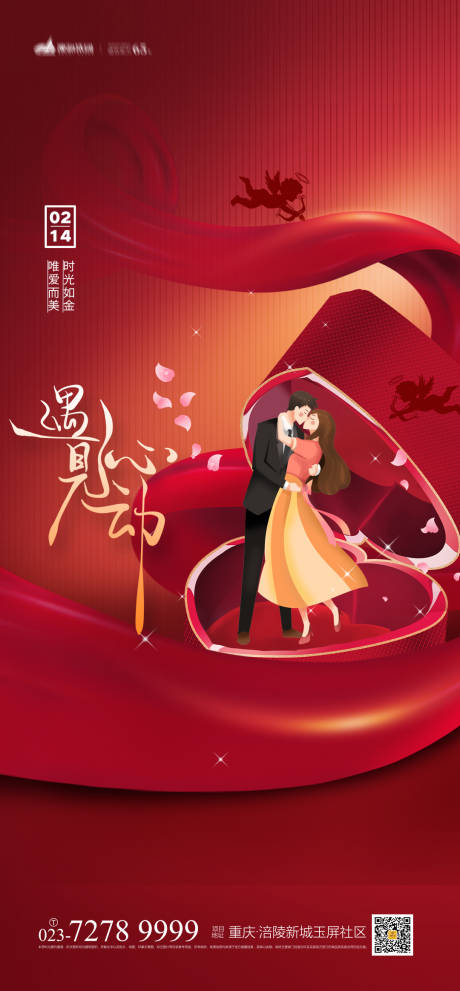 源文件下载【情人节海报】编号：24350008122875281