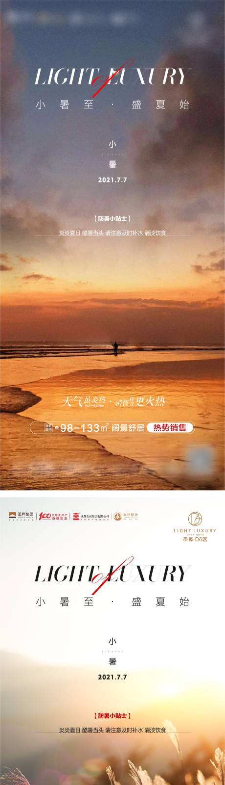 源文件下载【小暑海报】编号：20220104160832744