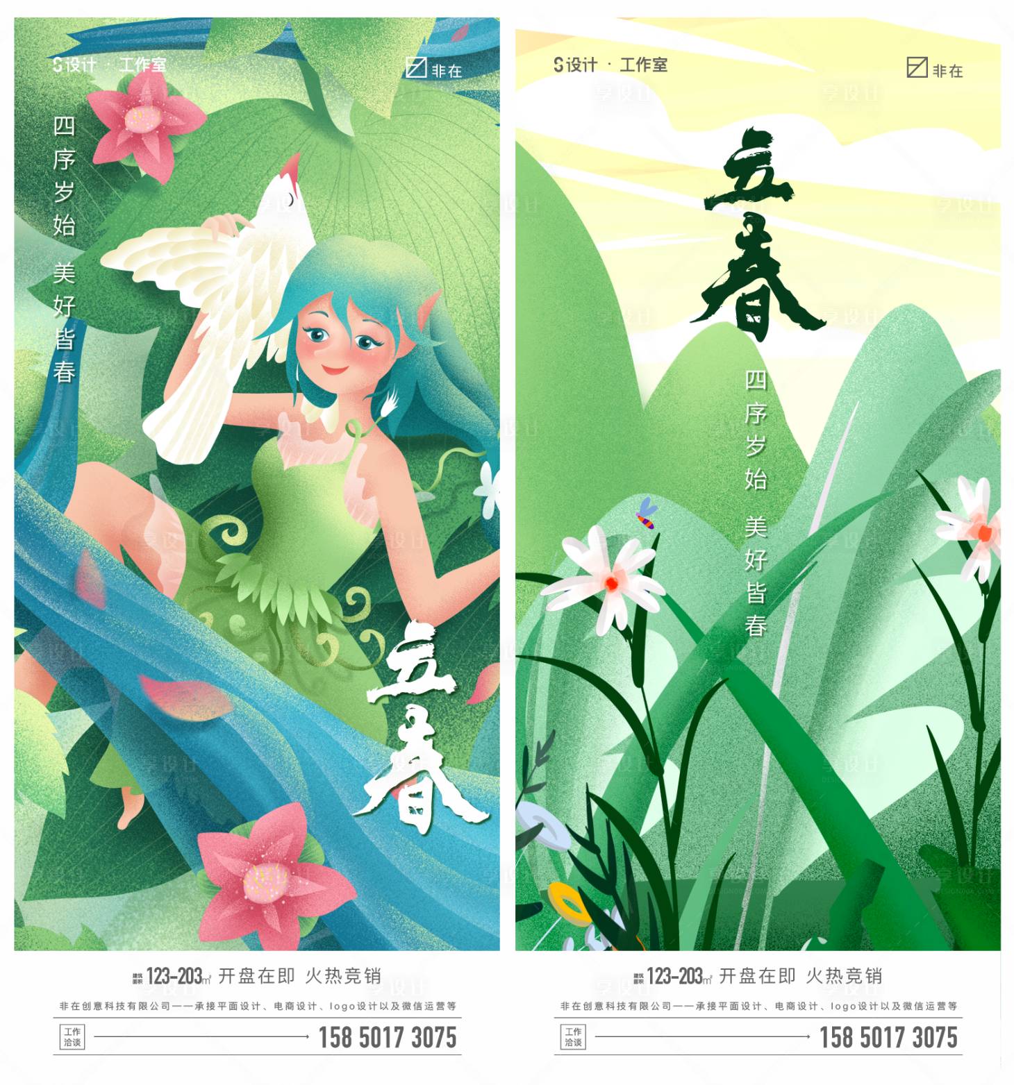 源文件下載【享設計】搜索編號：94880008048728629【立春】
