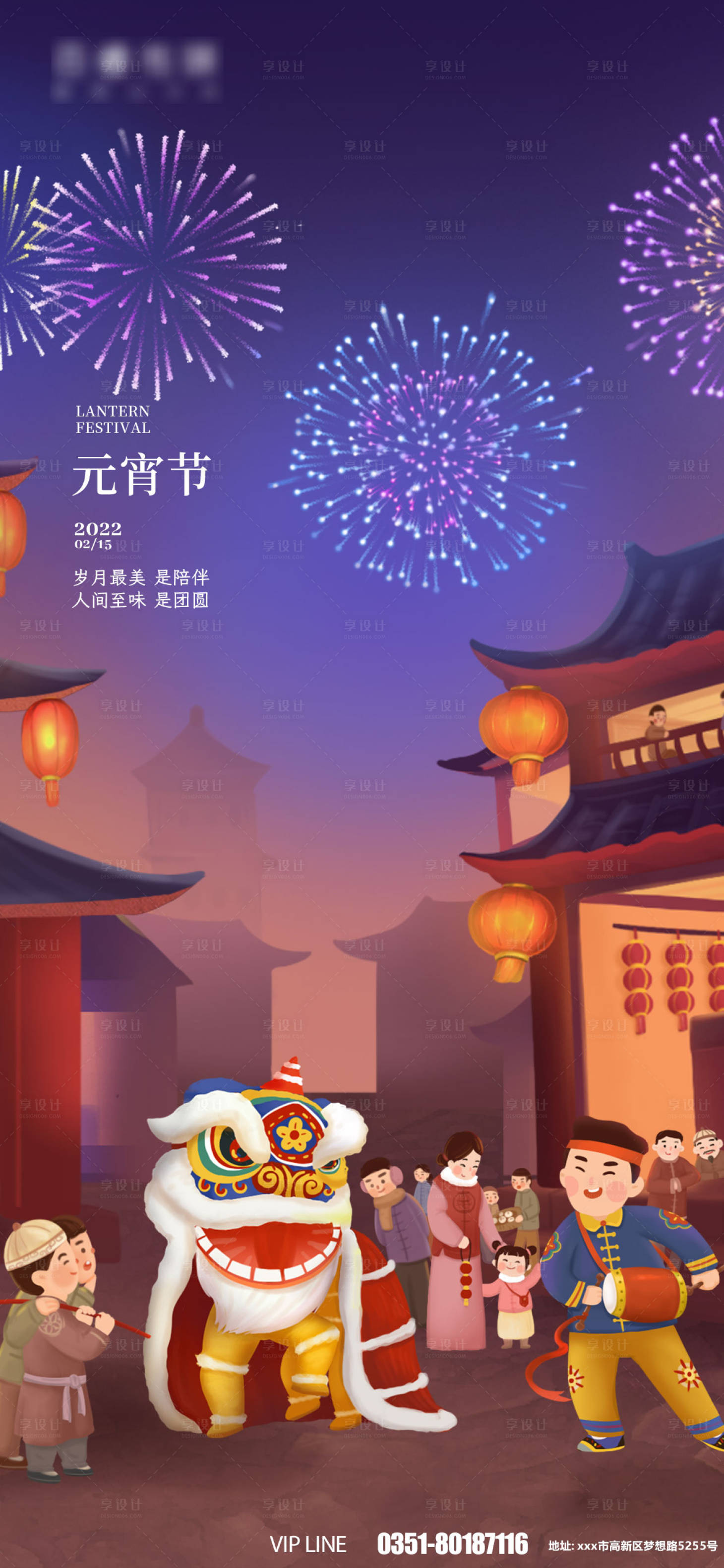源文件下载【享设计】搜索编号：20450008157032836【元宵节插画海报】