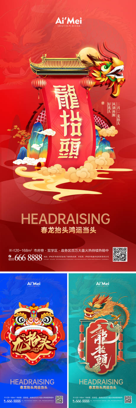 源文件下載【享設計】搜索編號：76160008189967330【簡約大氣國潮龍抬頭二月二海報】