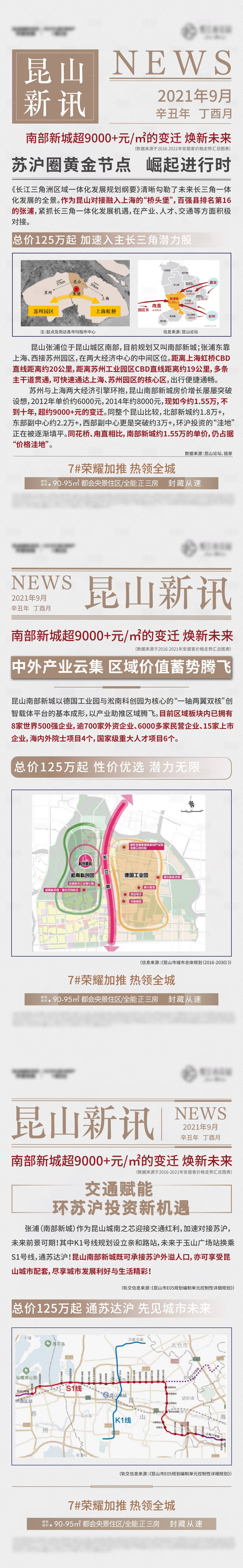 源文件下载【享设计】搜索编号：48580008275449361【房地产大字报新闻海报】