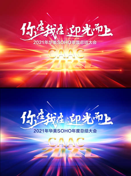 源文件下载【年会背景板】编号：89430007940997866