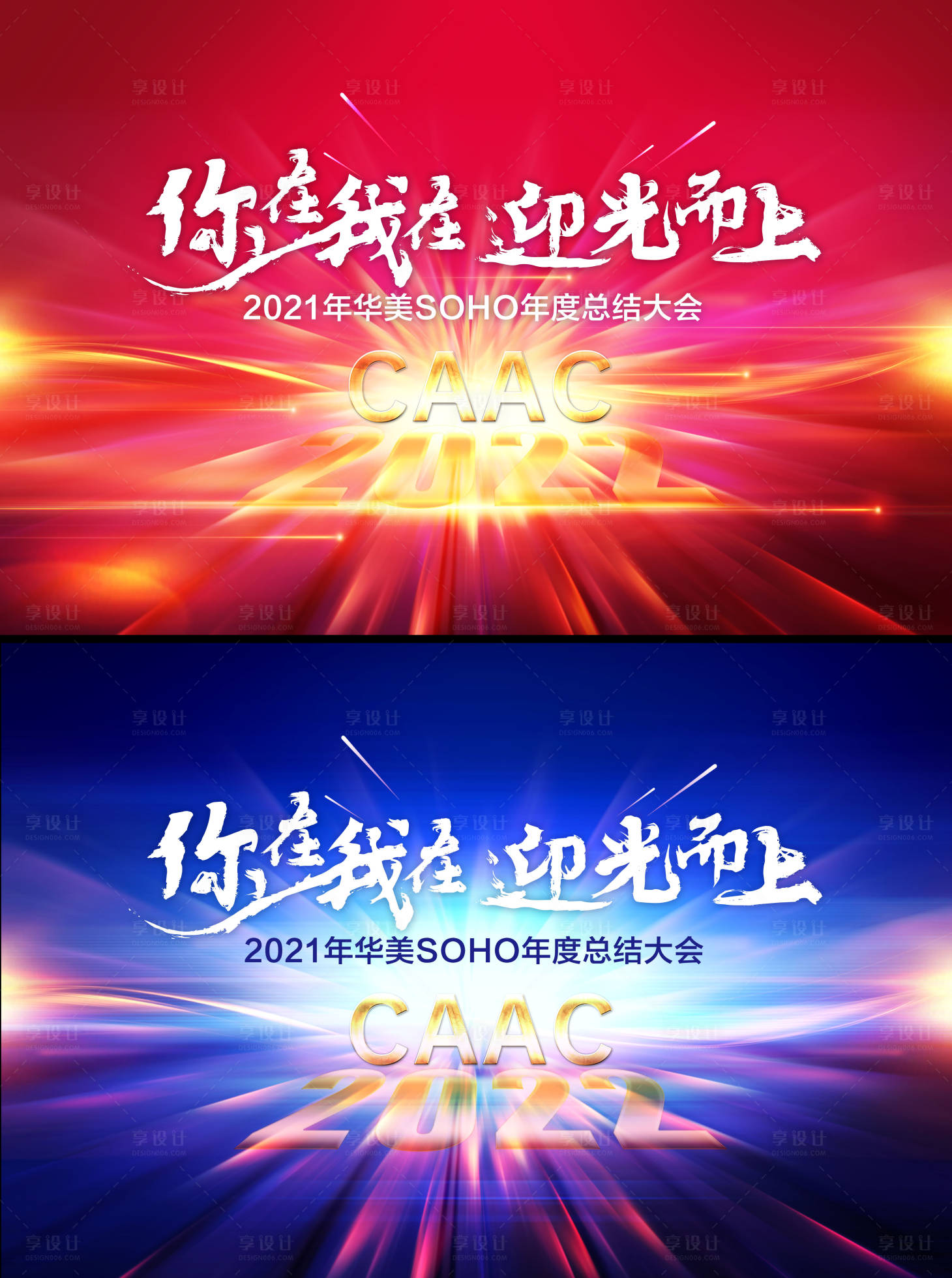 源文件下載【享設計】搜索編號：89430007940997866【年會背景板】