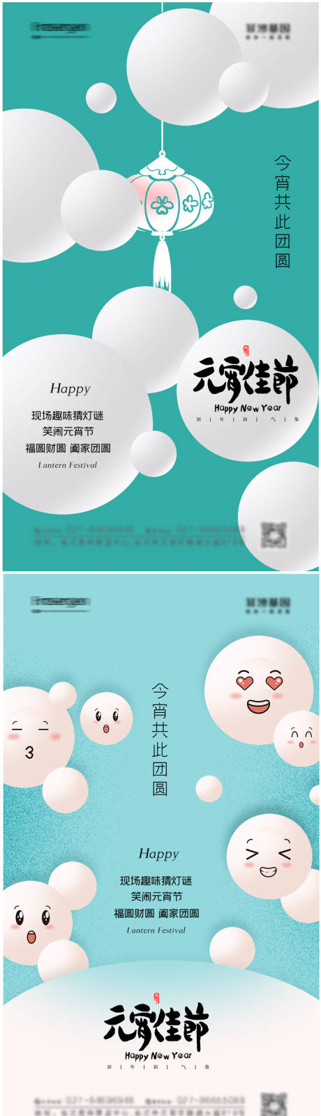 源文件下载【元宵节海报】编号：64770008258985326