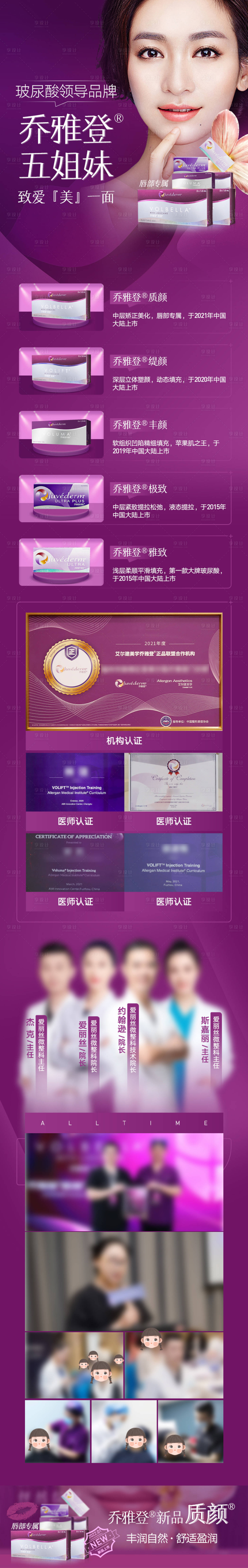 源文件下载【享设计】搜索编号：17650008237946875【乔雅登质颜美团电商详情页】