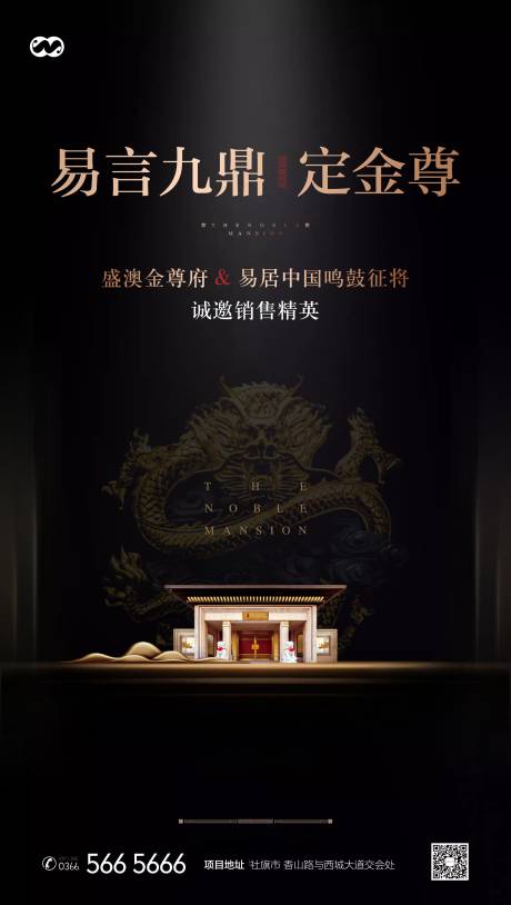 源文件下载【招聘新中式鸣鼓征将黑金海报】编号：18530007929101119