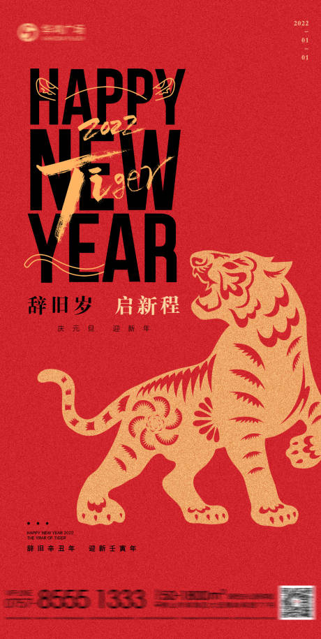 源文件下载【新年元旦节日移动端海报】编号：23600008056951489