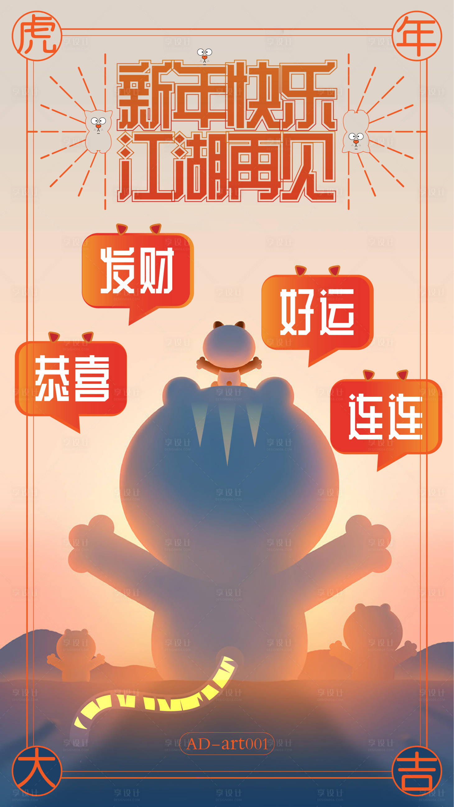 源文件下载【享设计】搜索编号：58530008271914499【春节祝福海报】