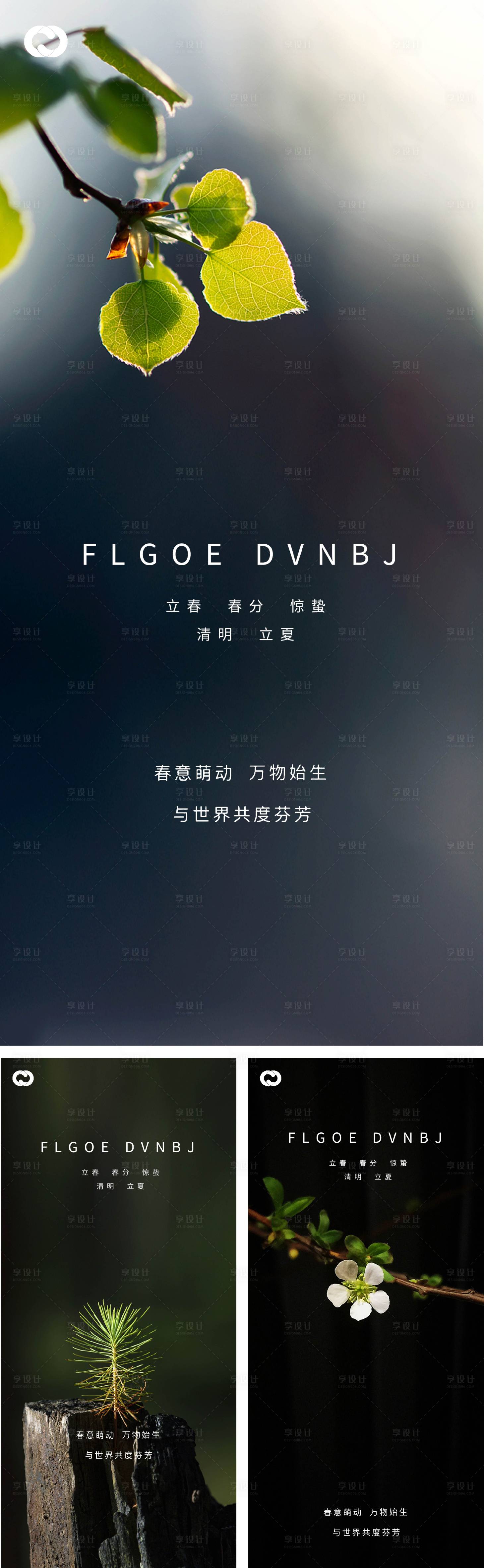 源文件下載【享設計】搜索編號：66670008244221238【立春春分驚蟄清明立夏夏至系列海報】