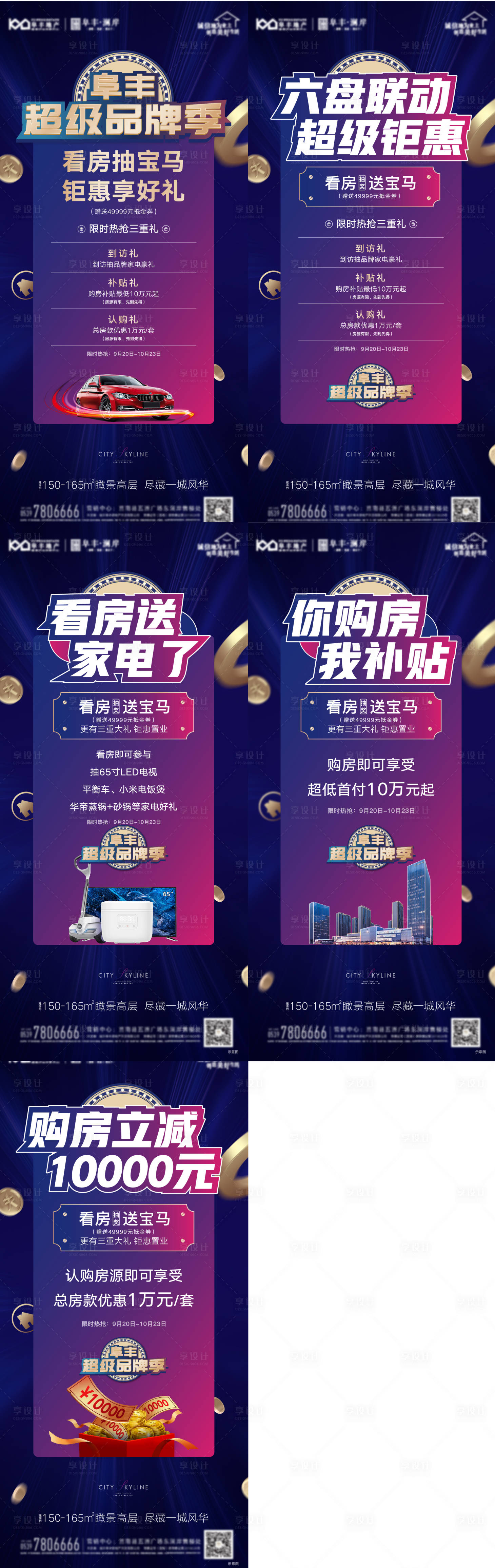 源文件下载【房地产购房节钜惠刷屏海报】编号：74070007982697444