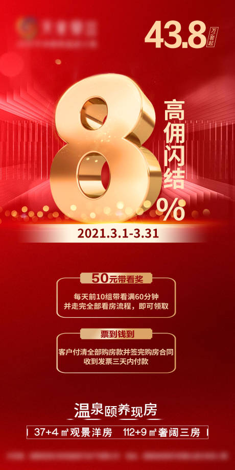 源文件下载【高佣闪电结红金海报】编号：21590008230428118