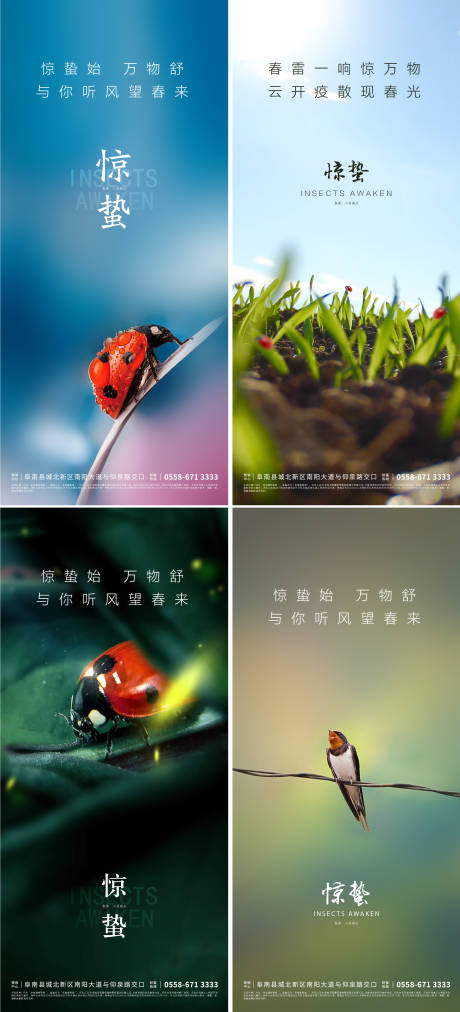 源文件下载【享设计】搜索编号：65470008275861992【惊蛰海报】