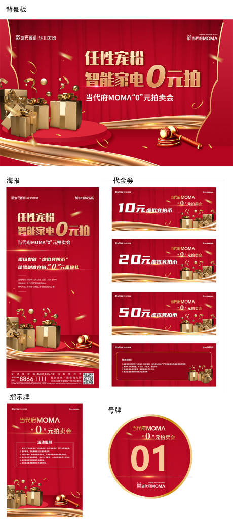 源文件下载【拍卖活动物料】编号：29400008075657026