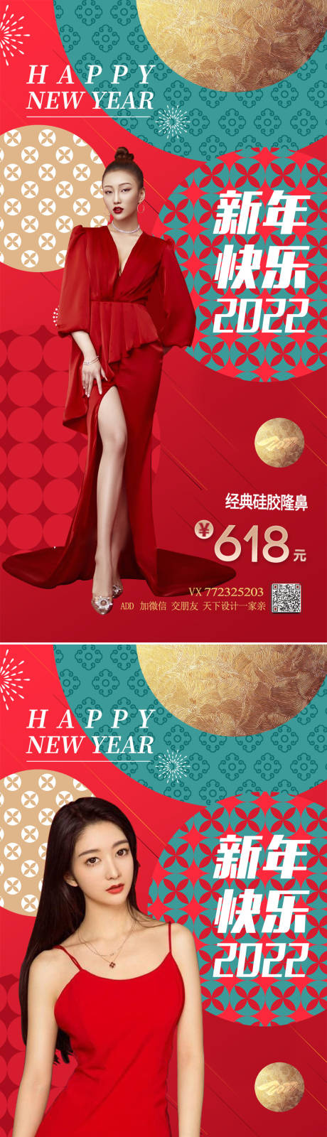 源文件下载【医美新年促销海报】编号：48880008013447640