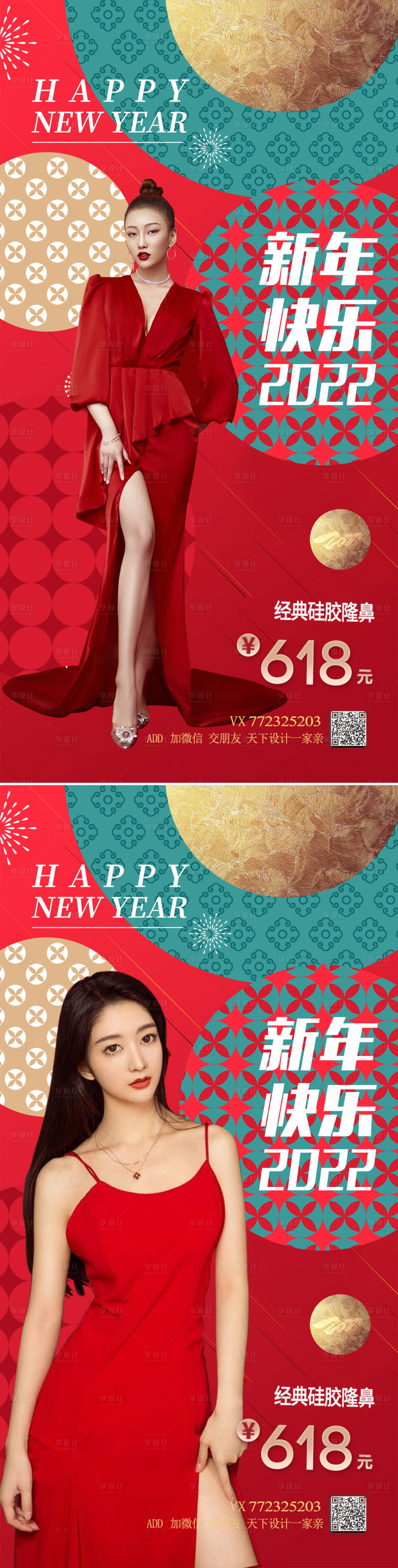 源文件下载【享设计】搜索编号：48880008013447640【医美新年促销海报】