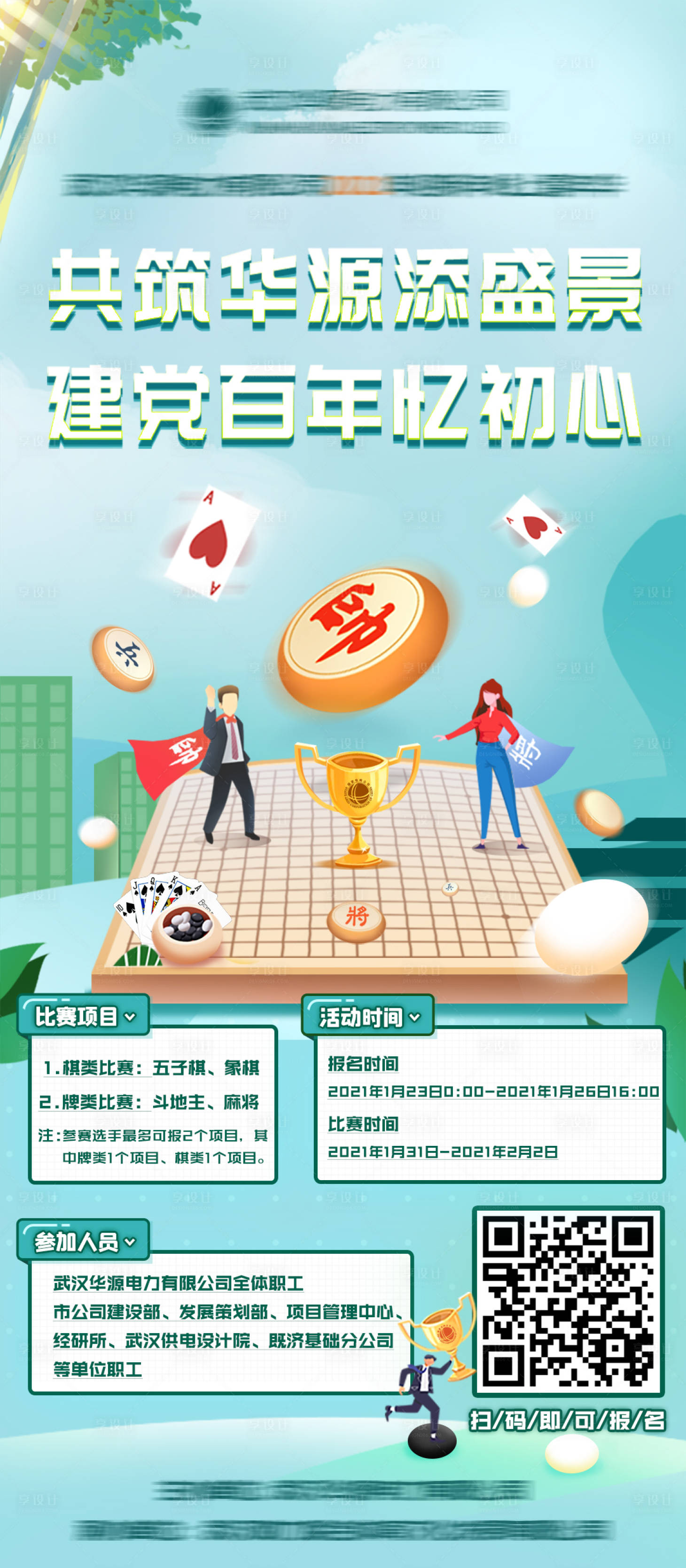 源文件下载【享设计】搜索编号：92770007997438758【线上棋牌比赛海报】