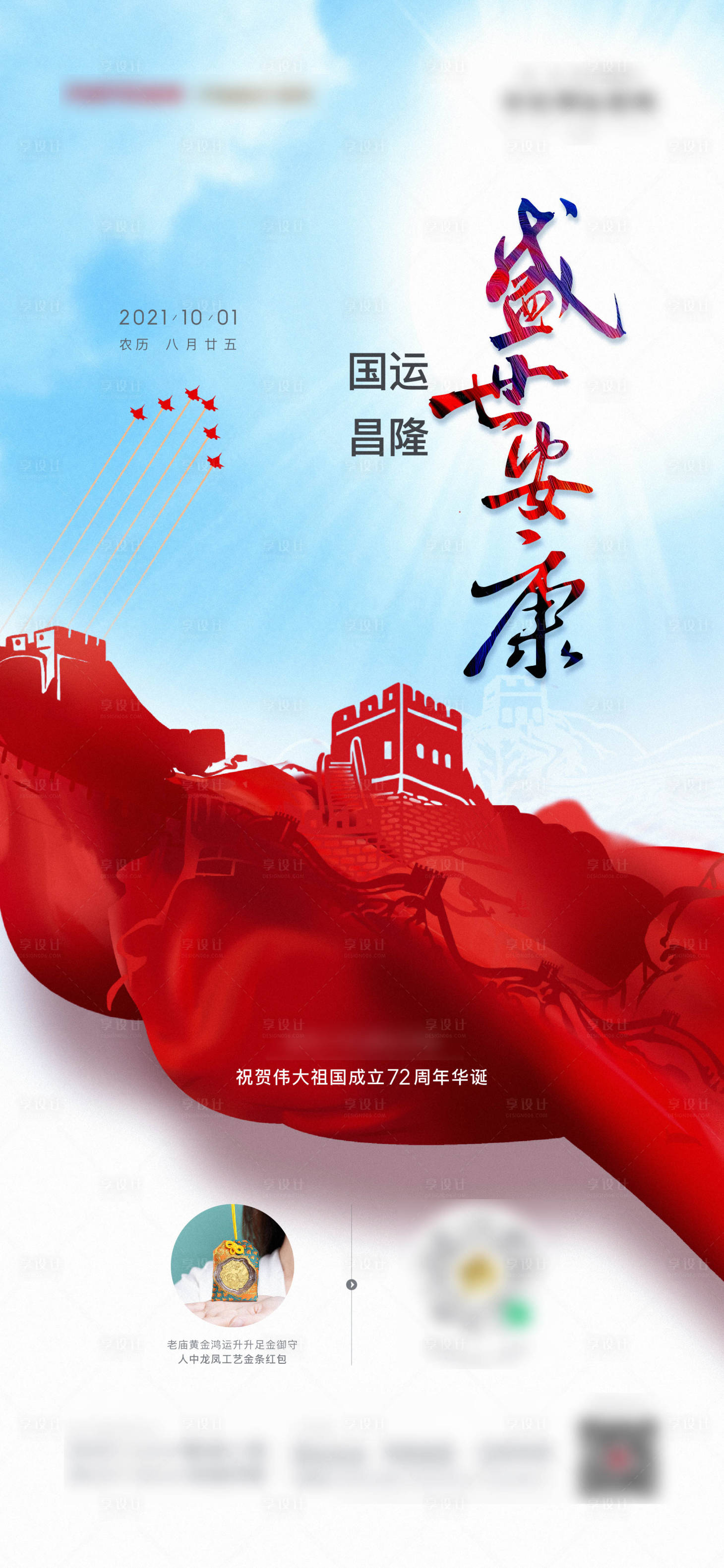 源文件下載【享設計】搜索編號：10950008214071451【國慶節】
