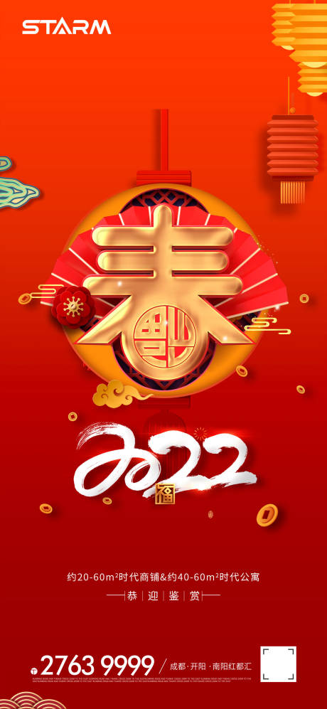 源文件下载【地产元旦海报】编号：22410007939552329