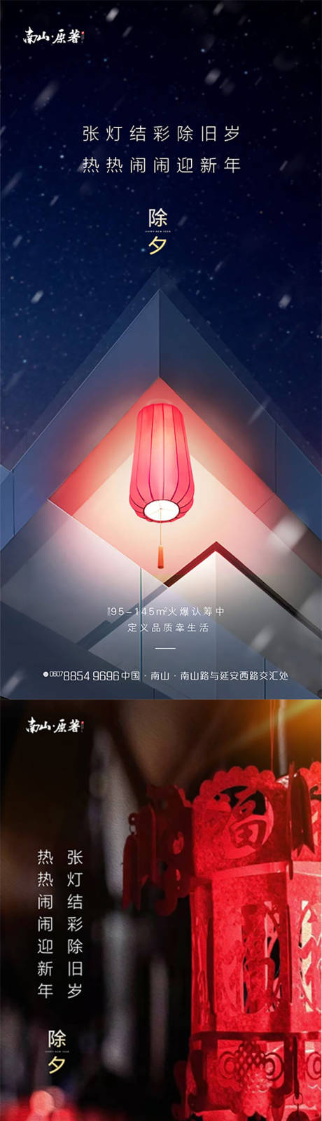 源文件下载【除夕】编号：22140008116803076