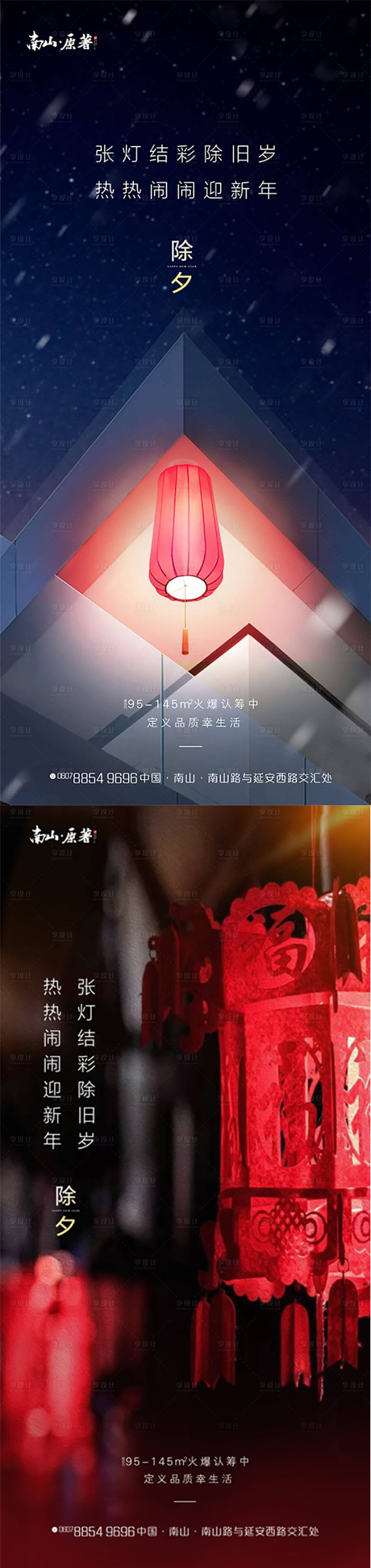 源文件下载【享设计】搜索编号：22140008116803076【除夕】