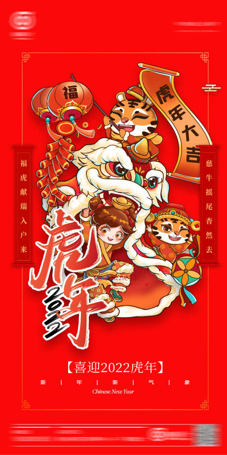 源文件下載【虎年海報】編號：14390008222578317
