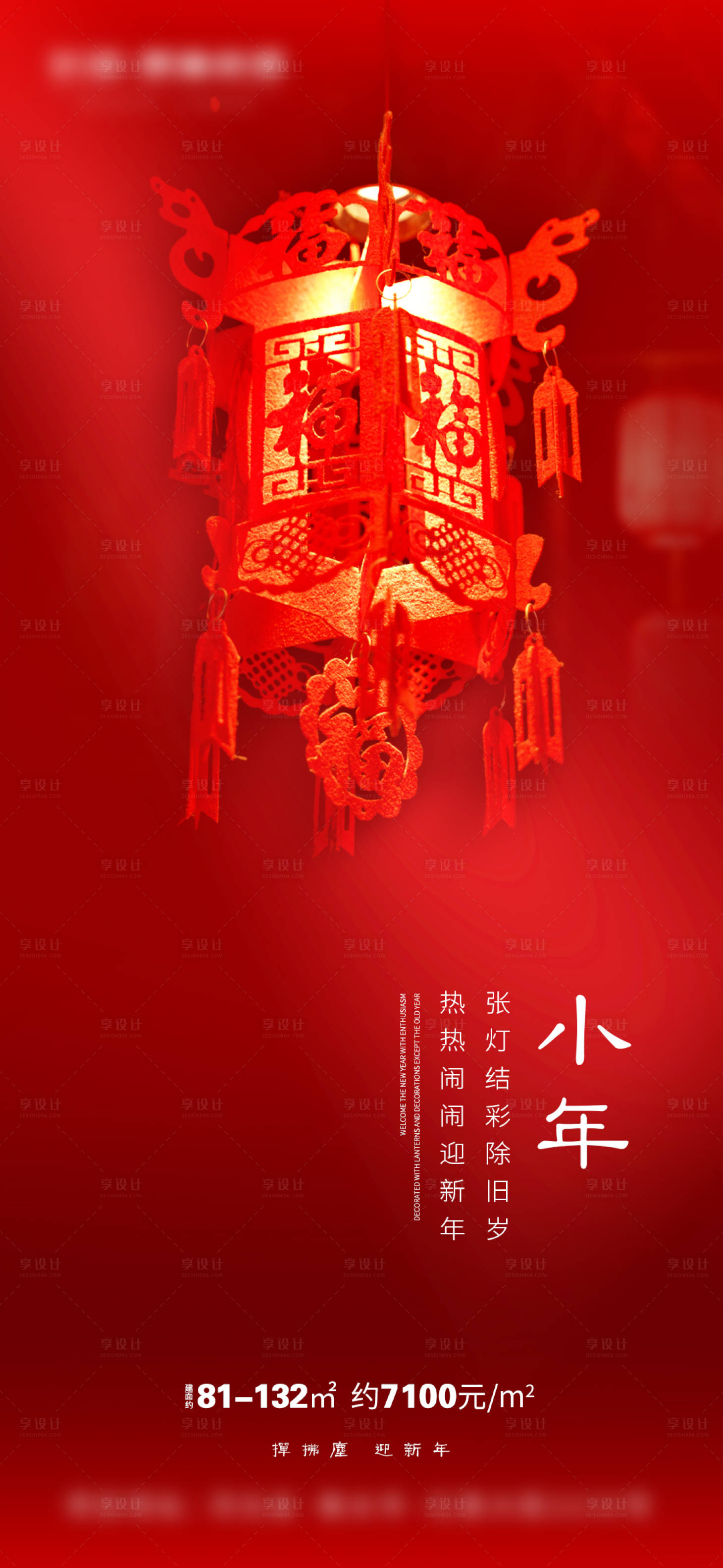 源文件下载【小年节日海报】编号：97620008003513657