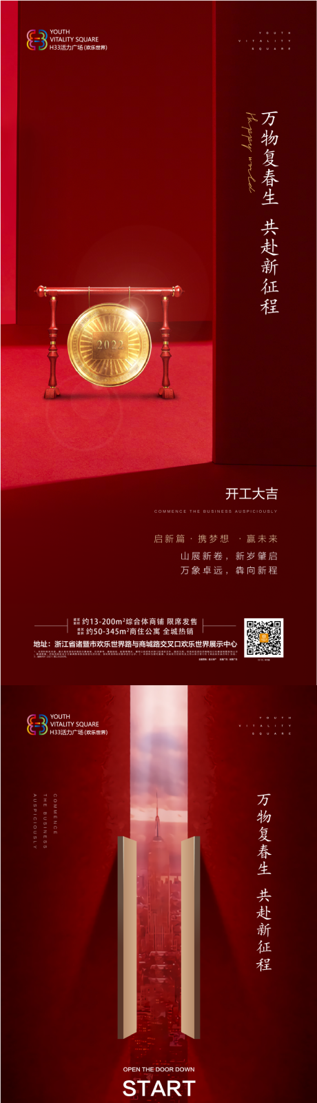 源文件下載【開工大吉 開門】編號：16260008233986642