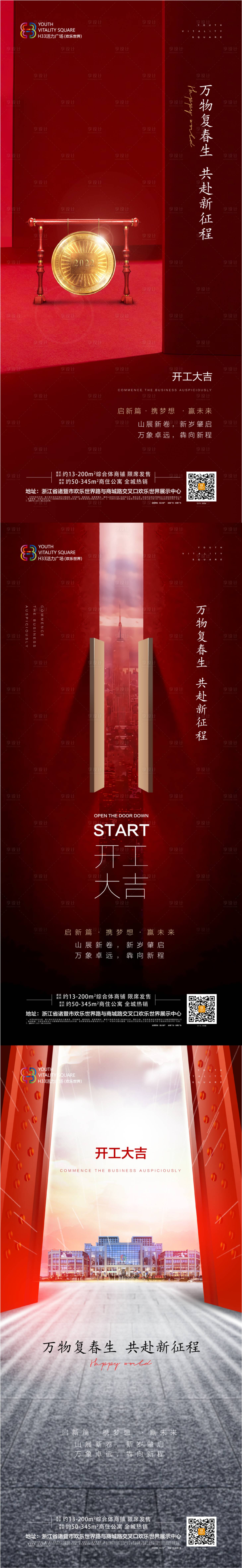 源文件下载【开工大吉 开门】编号：16260008233986642
